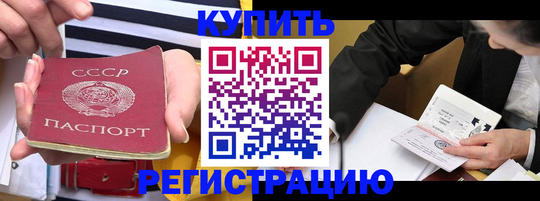 купить прописку в Кувшиново